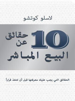 cover image of 10 حقائق عن البيع المباشر